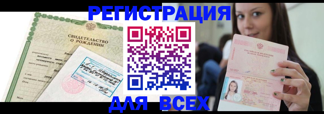 прописка от собственника в Опочке