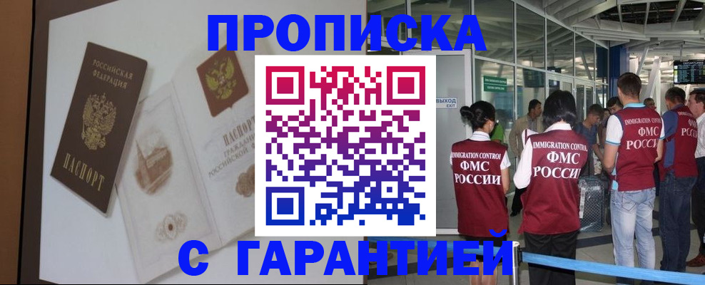 прописка законно в Опочке