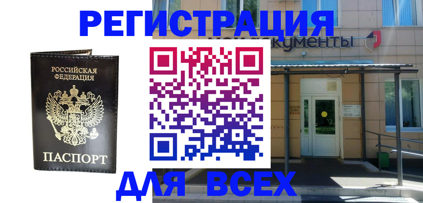 прописка от собственника в Опочке